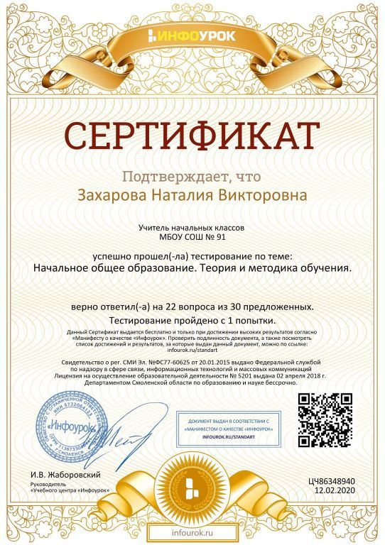 Сертификат проекта infourok.jpg